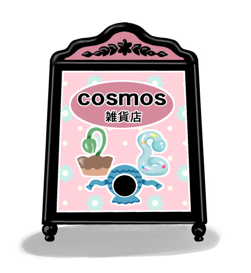 Cosmos雑貨店１