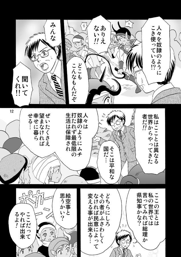 マンガ「春夏秋冬　秋」12ページ