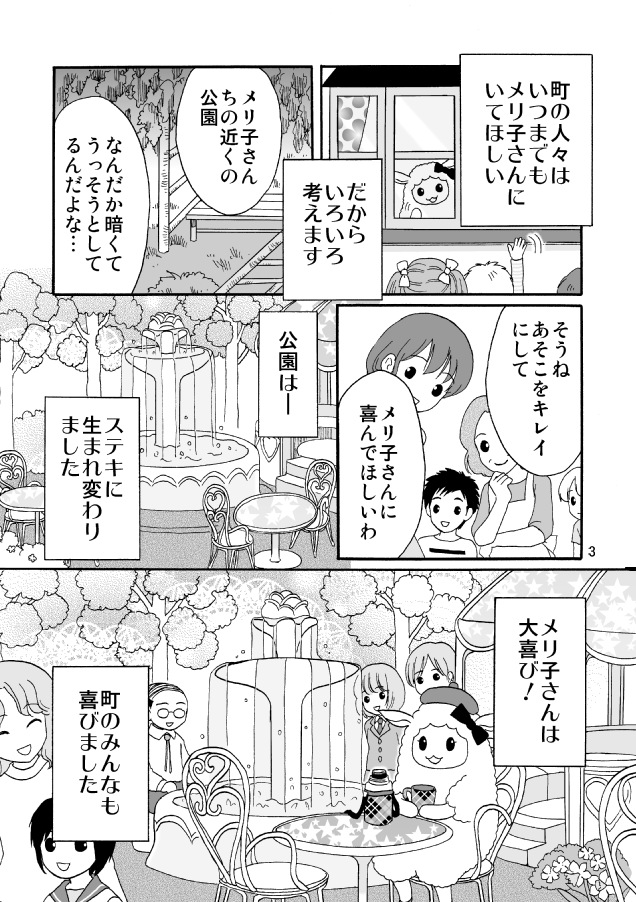 マンガ「幸運のひつじ」03ページ