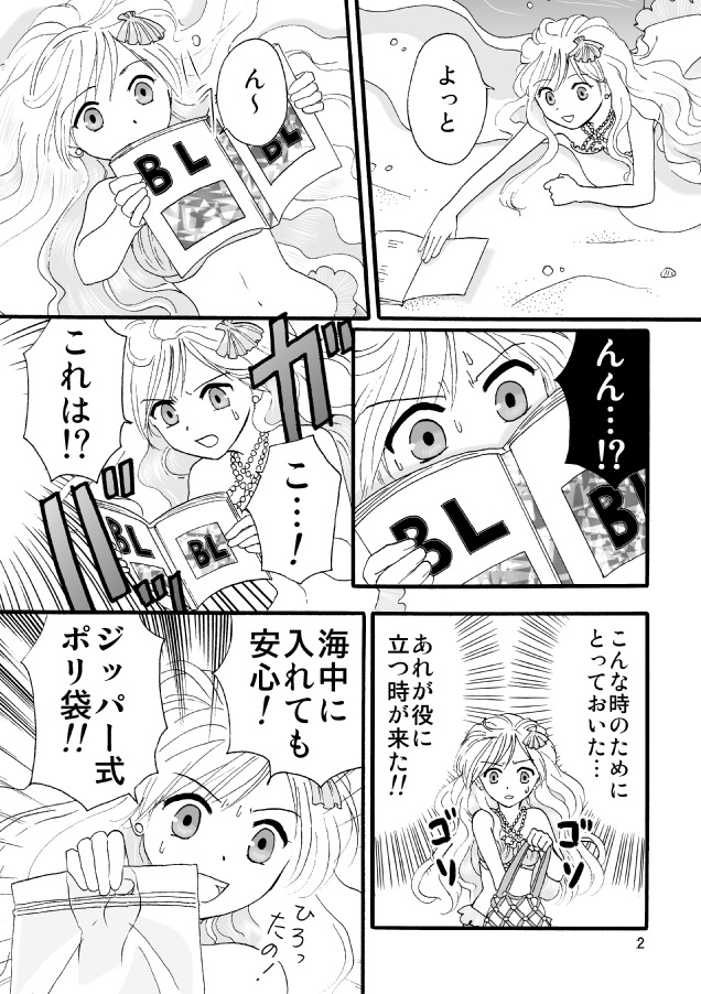 マンガ「人魚姫の好きなコト」02ページ