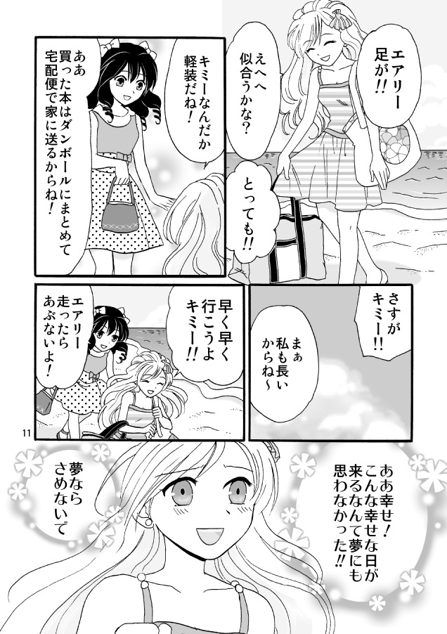 マンガ「人魚姫の好きなコト」11ページ