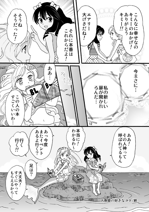 マンガ「人魚姫の好きなコト」12ページ