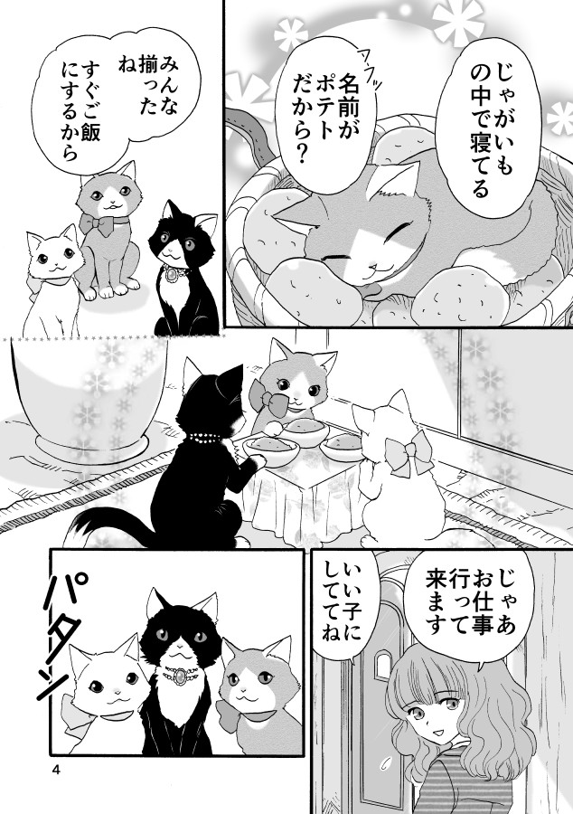 マンガ「子猫のパーティー」03ページ