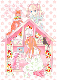 ピンク色のお人形の家と女の子二人の絵